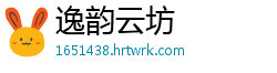 逸韵云坊